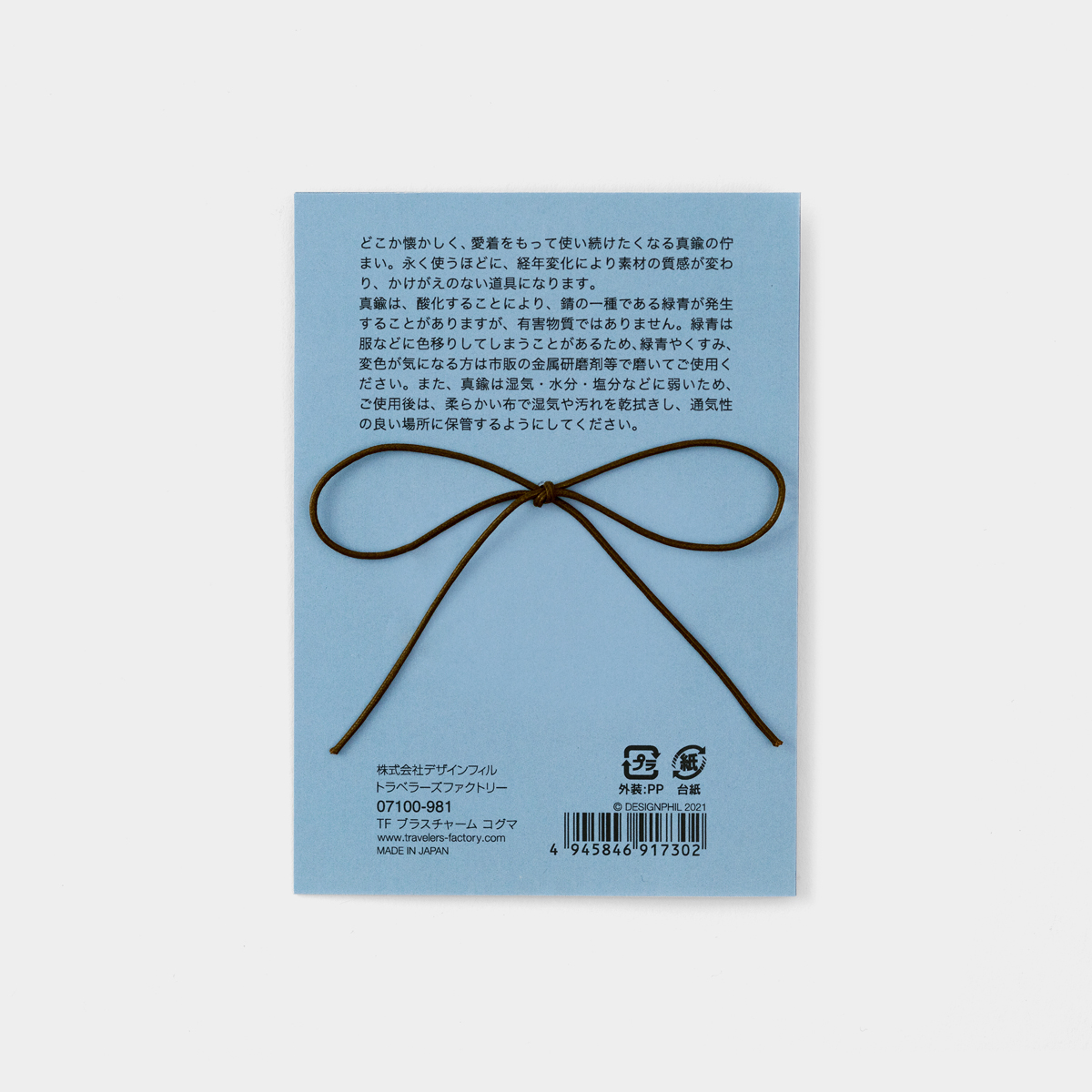 Brass Charm "Kleiner Bär" - TRAVELER'S FACTORY Limited